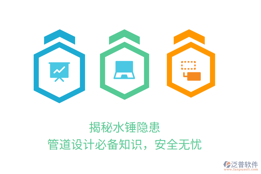 揭秘水錘隱患，管道設(shè)計必備知識，安全無憂