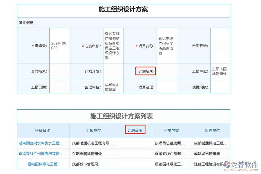 精準(zhǔn)把控，項(xiàng)目無憂：揭秘項(xiàng)目進(jìn)度管理軟件中計(jì)劃結(jié)束時間字段的編制之道
