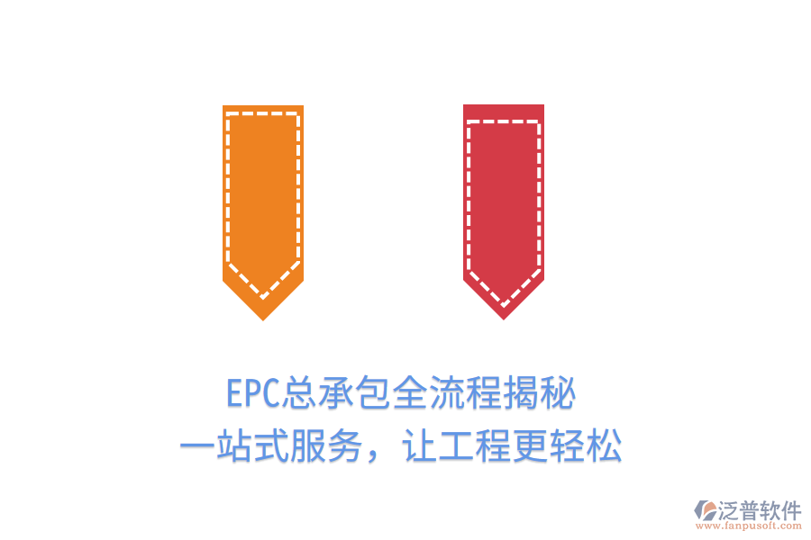 EPC總承包全流程揭秘，一站式服務(wù)，讓工程更輕松