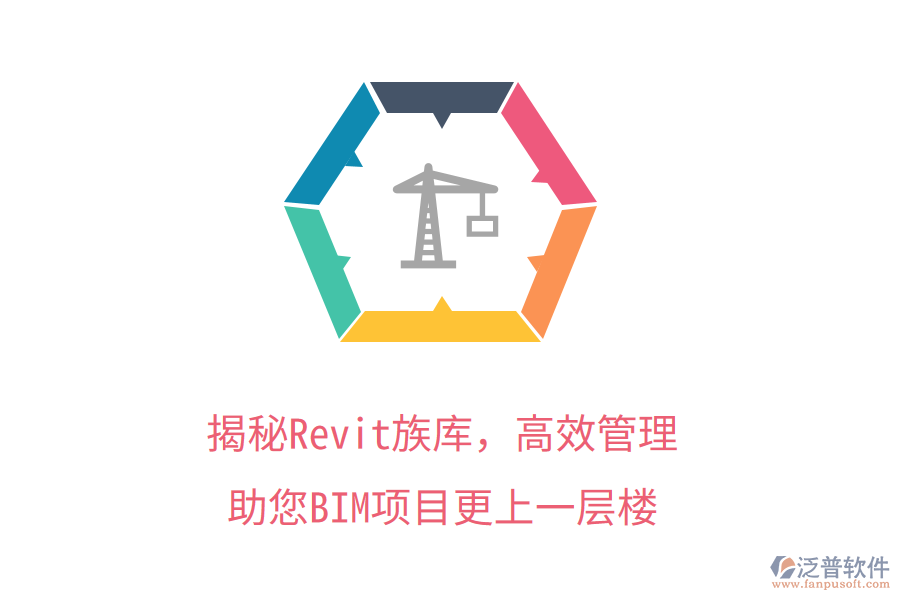 揭秘Revit族庫(kù)，高效管理，助您BIM項(xiàng)目更上一層樓