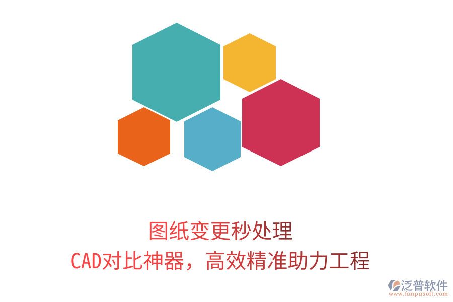 圖紙變更秒處理，CAD對比神器，高效精準(zhǔn)助力工程！