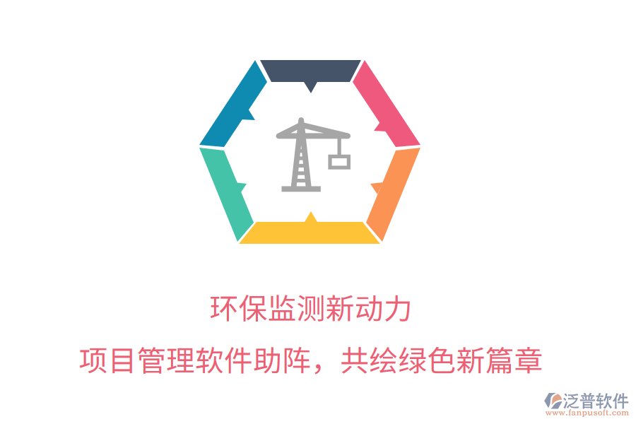 環(huán)保監(jiān)測(cè)新動(dòng)力， 項(xiàng)目管理軟件助陣，共繪綠色新篇章