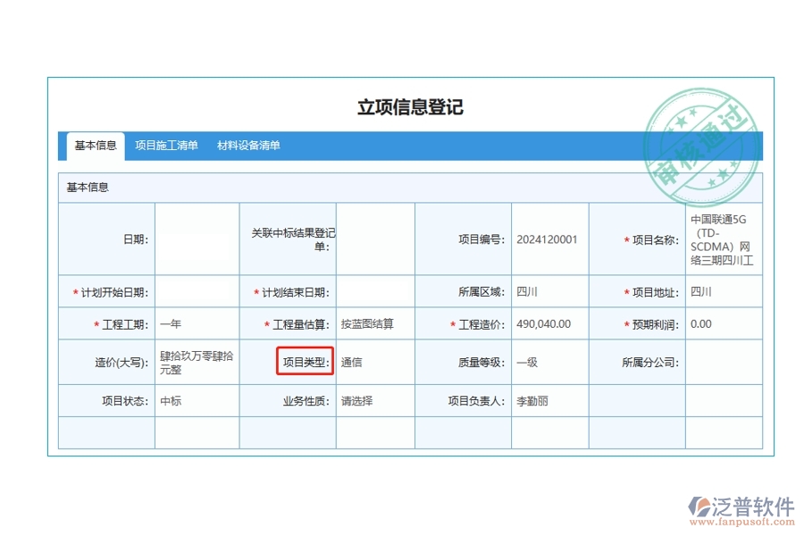 智慧引領(lǐng)，精準(zhǔn)定位：工程中心項目管理軟件項目類型編制依據(jù)全揭秘