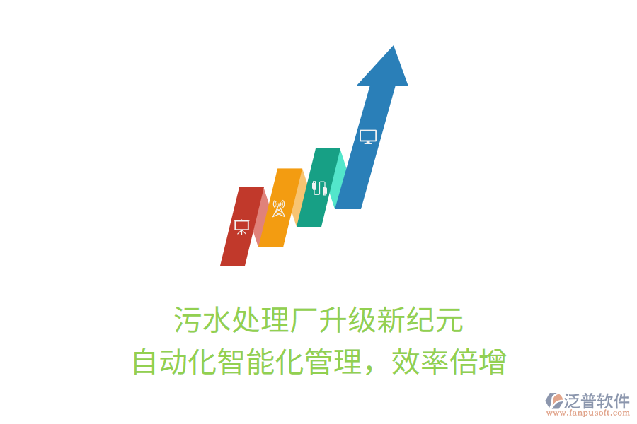 污水處理廠升級新紀(jì)元，自動化智能化管理，效率倍增