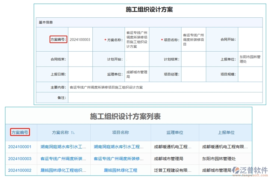 引領(lǐng)變革，精準(zhǔn)管理：項(xiàng)目設(shè)計(jì)變更臺(tái)賬管理軟件中的方案編號(hào)編制藝術(shù)