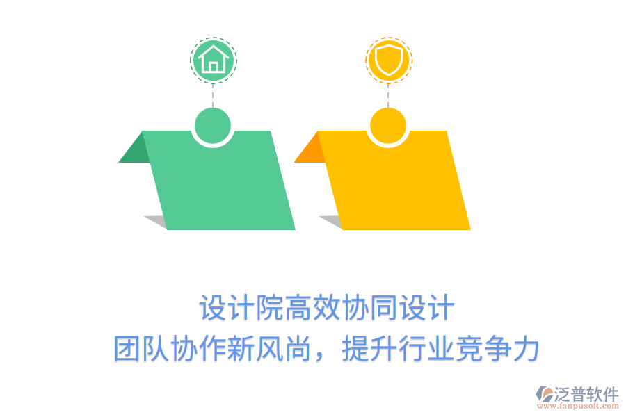 設計院高效協(xié)同設計，團隊協(xié)作新風尚，提升行業(yè)競爭力
