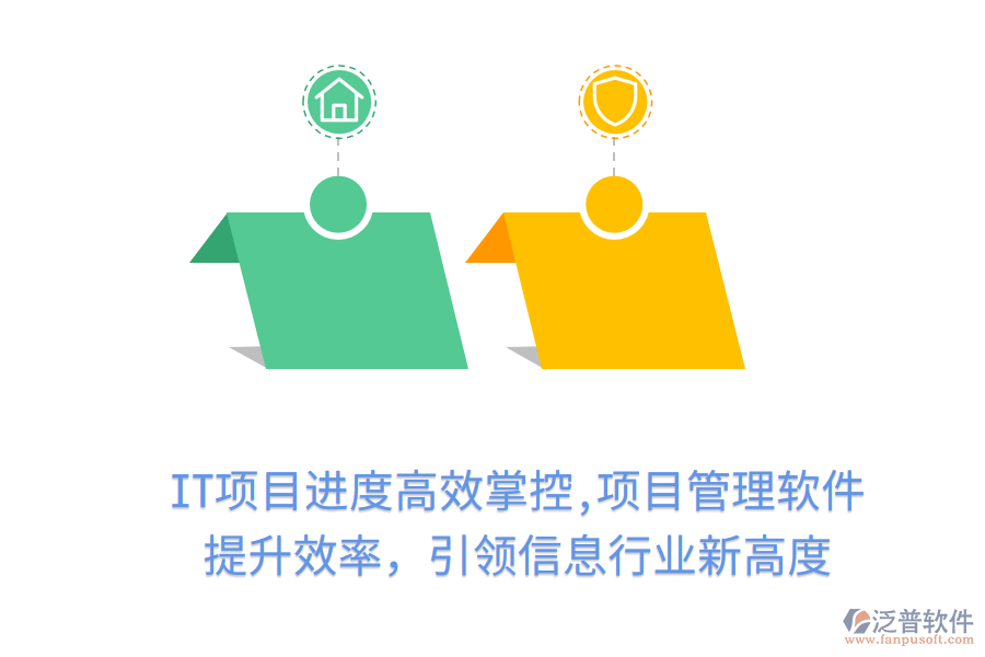 IT項(xiàng)目進(jìn)度高效掌控,項(xiàng)目管理軟件 提升效率，引領(lǐng)信息行業(yè)新高度