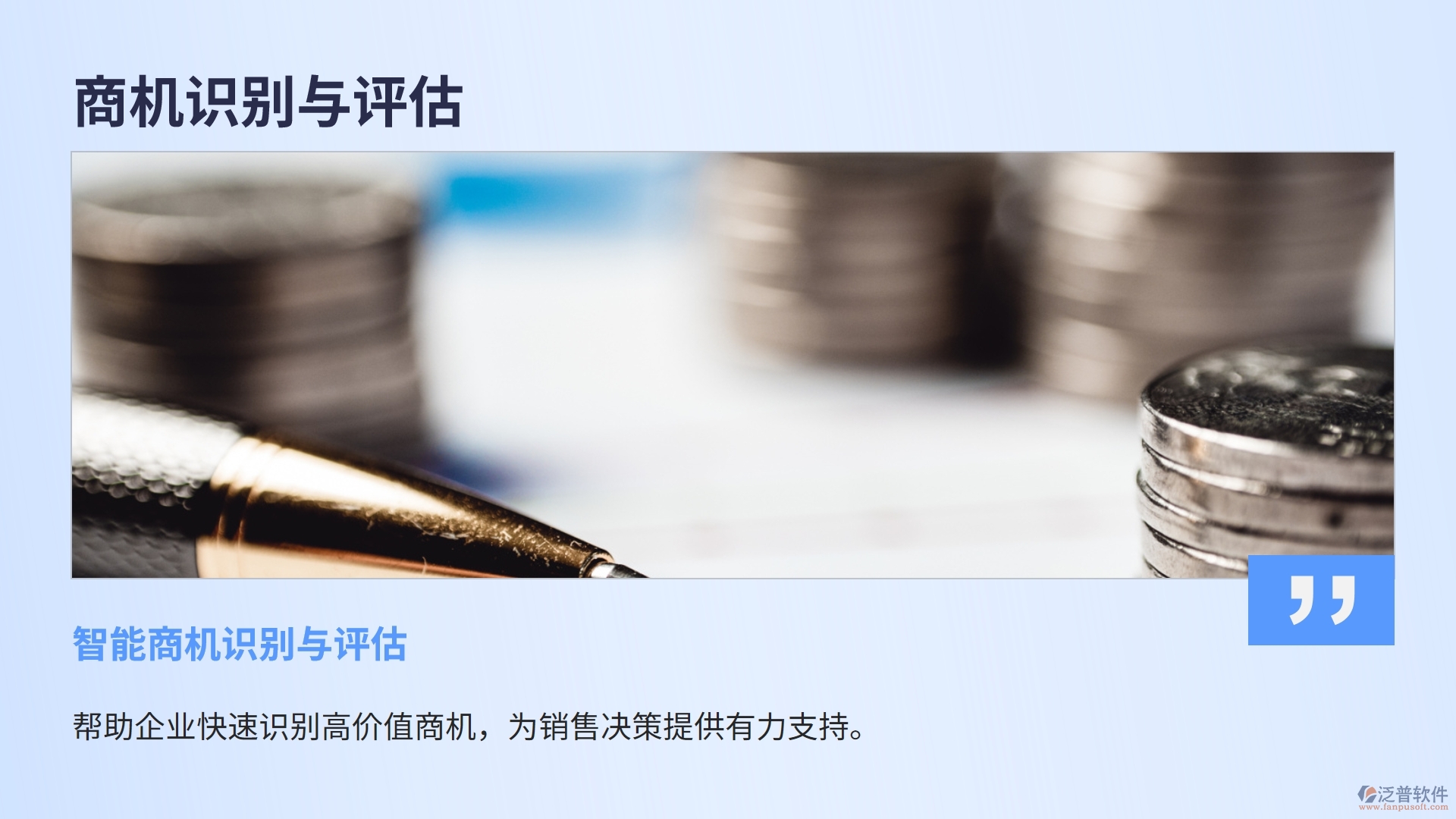 商機管理