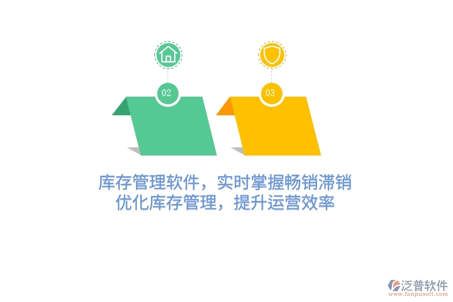 庫(kù)存管理軟件，實(shí)時(shí)掌握暢銷(xiāo)滯銷(xiāo)，優(yōu)化庫(kù)存管理，提升運(yùn)營(yíng)效率