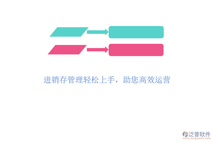 進(jìn)銷存管理輕松上手，助您高效運營