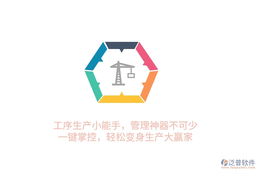 工序生產(chǎn)小能手，管理神器不可少！一鍵掌控，輕松變身生產(chǎn)大贏家