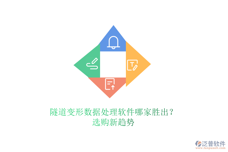 隧道變形數(shù)據(jù)處理軟件哪家勝出？選購新趨勢