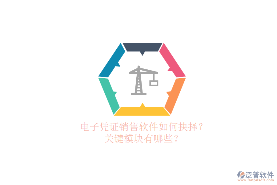 電子憑證銷(xiāo)售軟件如何抉擇？.png