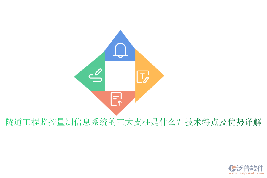 隧道工程監(jiān)控量測(cè)信息系統(tǒng)的三大支柱是什么？技術(shù)特點(diǎn)及優(yōu)勢(shì)詳解