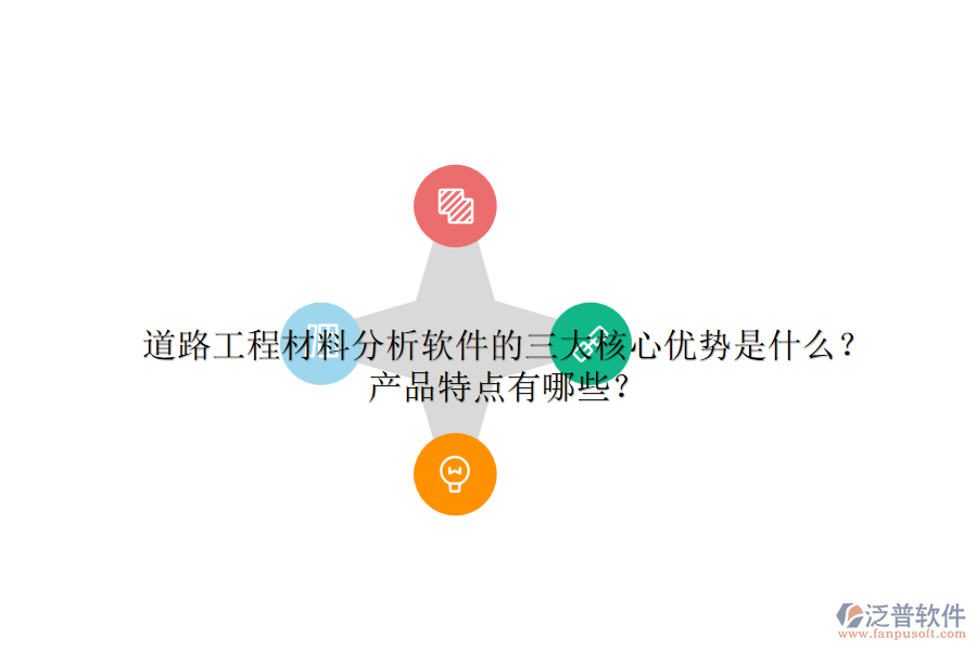 道路工程材料分析軟件的三大核心優(yōu)勢是什么？產(chǎn)品特點(diǎn)有哪些？