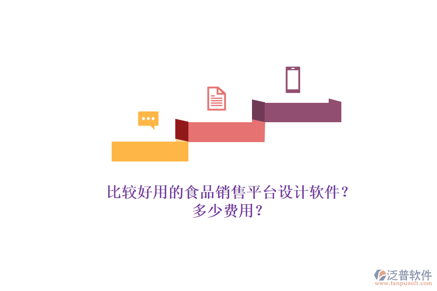 比較好用的食品銷售平臺設(shè)計軟件？.png