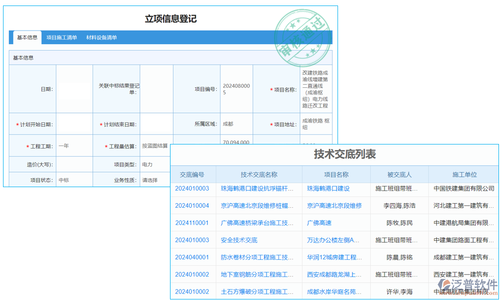 橋梁結(jié)構施工軟件