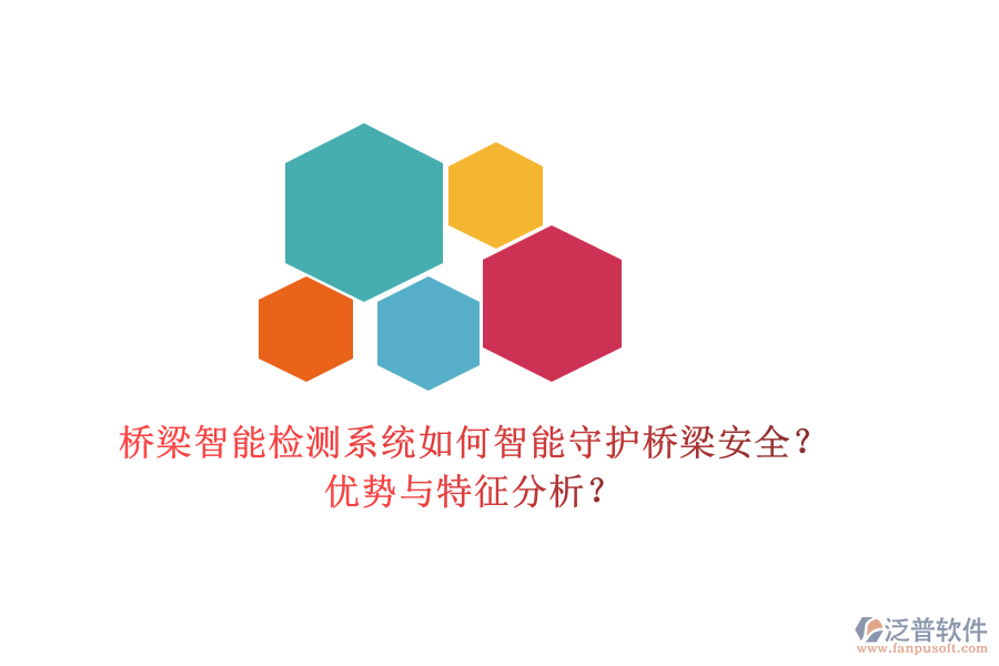 橋梁智能檢測(cè)系統(tǒng)：如何智能守護(hù)橋梁安全？?jī)?yōu)勢(shì)與特征分析？