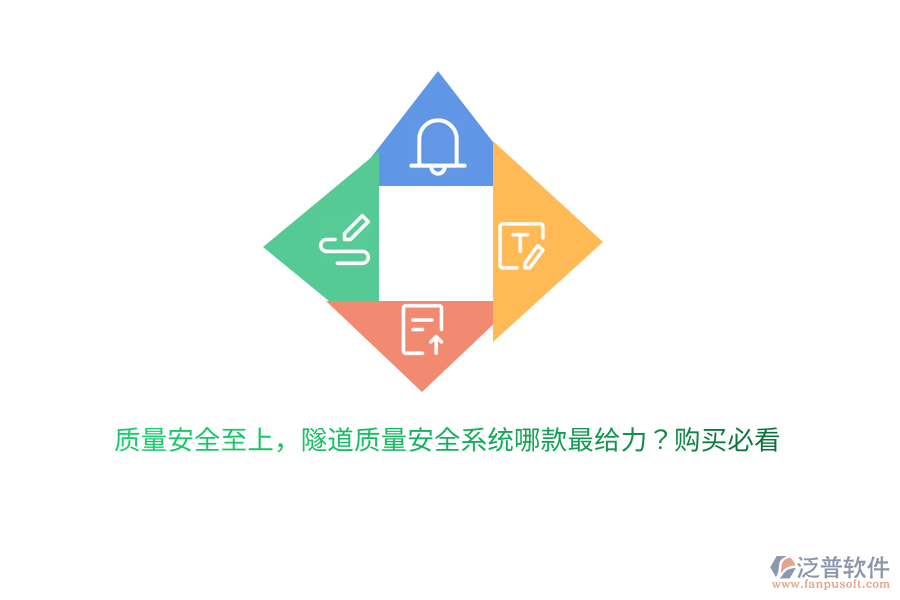 質(zhì)量安全至上，隧道質(zhì)量安全系統(tǒng)哪款最給力？購買必看