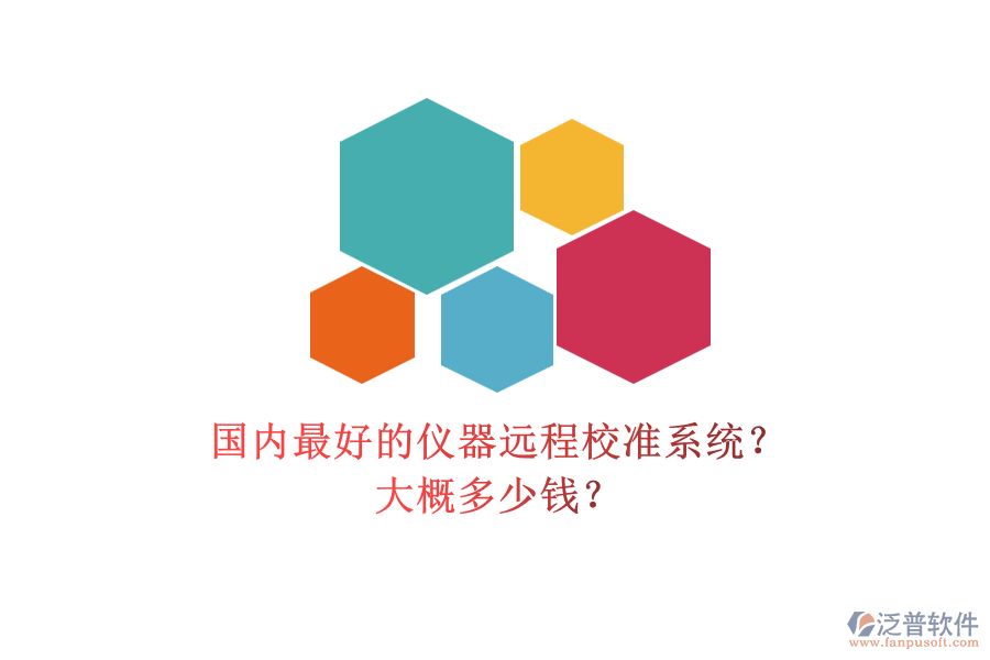 國內(nèi)最好的儀器遠程校準系統(tǒng)？.png