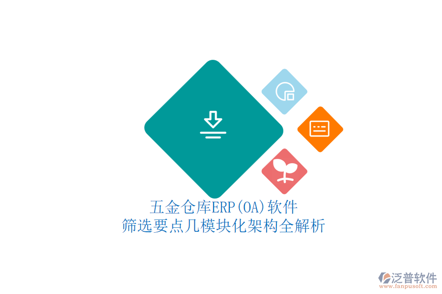 五金倉(cāng)庫(kù)ERP(OA)軟件.png