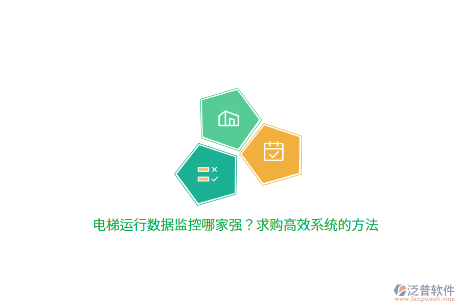 電梯運(yùn)行數(shù)據(jù)監(jiān)控哪家強(qiáng)？求購(gòu)高效系統(tǒng)的方法