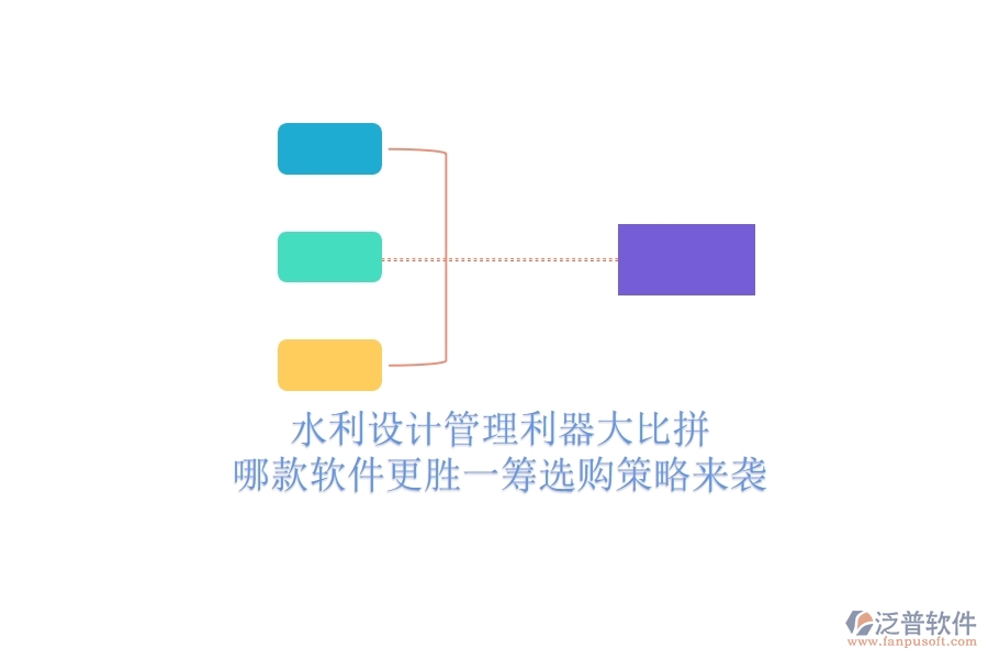 水利設計管理利器大比拼，哪款軟件更勝一籌？選購策略來襲