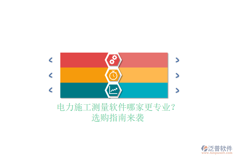 電力施工測(cè)量軟件哪家更專業(yè)？選購(gòu)指南來(lái)襲