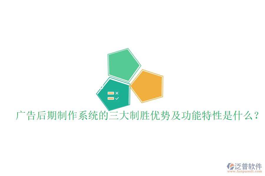 廣告后期制作系統(tǒng)的三大制勝優(yōu)勢及功能特性是什么？