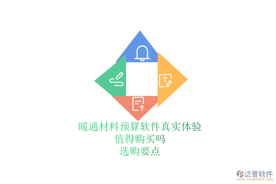 暖通材料預算軟件真實體驗，值得購買嗎？選購要點？