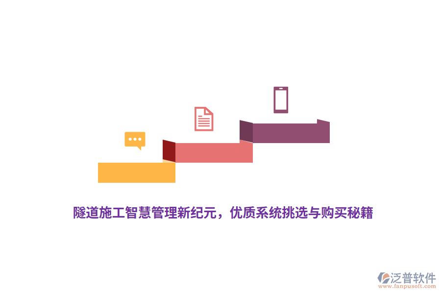 隧道施工智慧管理新紀(jì)元，優(yōu)質(zhì)系統(tǒng)挑選與購買秘籍