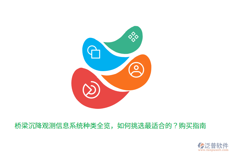 橋梁沉降觀測信息系統(tǒng)種類全覽，如何挑選最適合的？購買指南