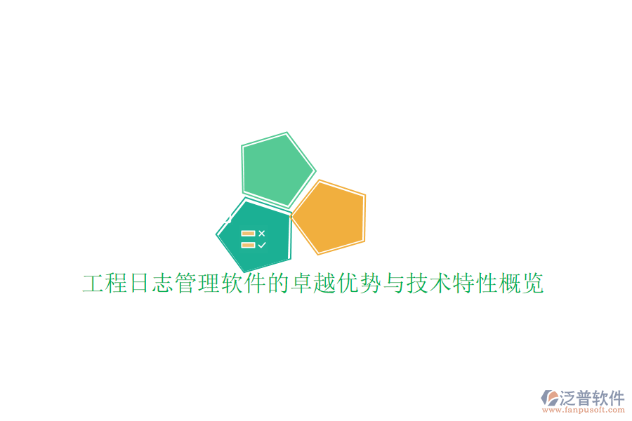 工程設(shè)計(jì)管理系統(tǒng)：優(yōu)勢盡顯，技術(shù)特點(diǎn)深度剖析