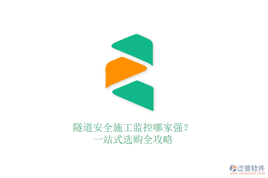 隧道安全施工監(jiān)控哪家強(qiáng)？一站式選購(gòu)全攻略