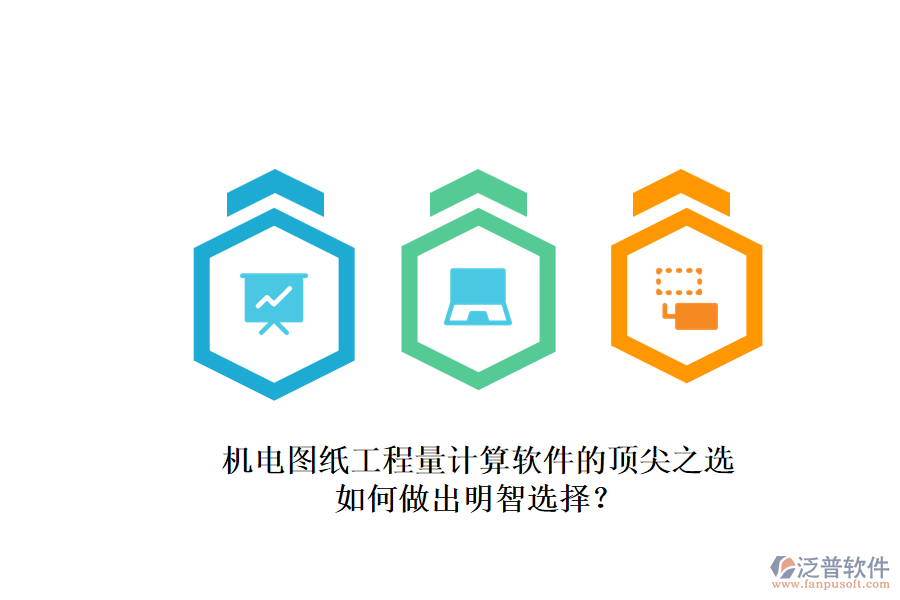 機電圖紙工程量計算軟件的頂尖之選.png