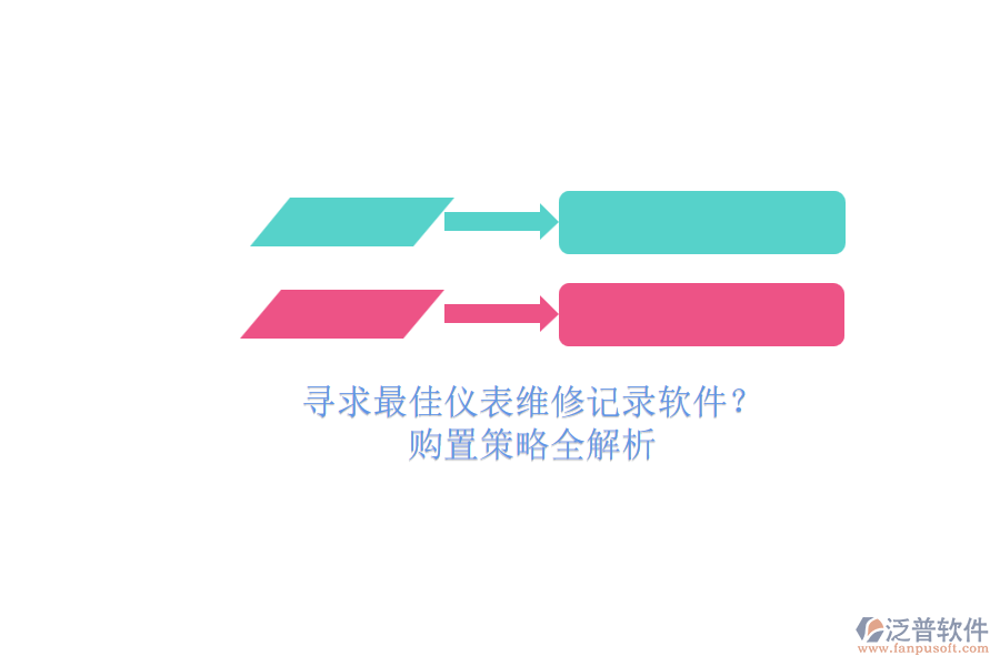 尋求最佳儀表維修記錄軟件？.png