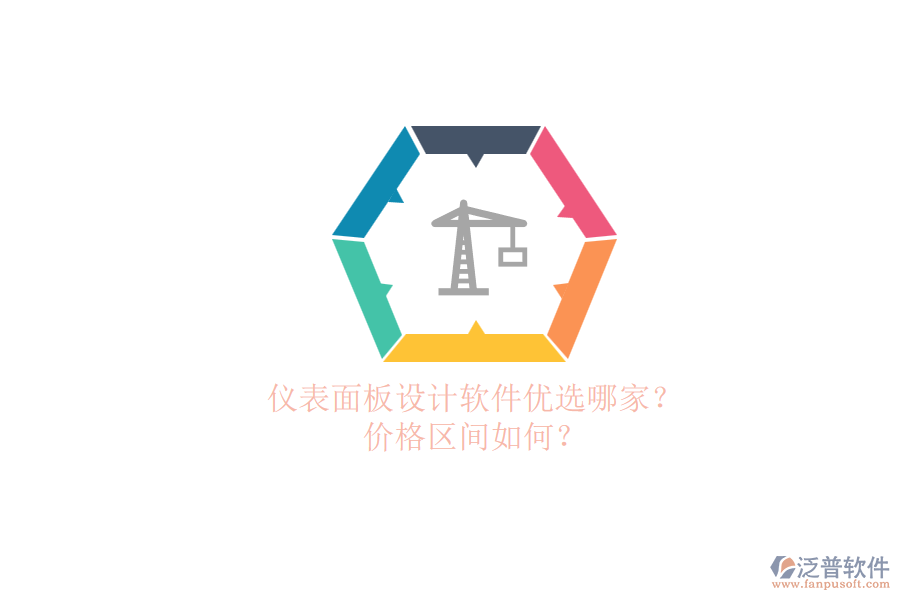 儀表面板設(shè)計軟件優(yōu)選哪家？.png