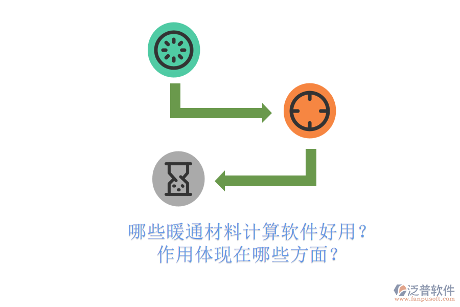 哪些暖通材料計(jì)算軟件好用？作用體現(xiàn)在哪些方面？