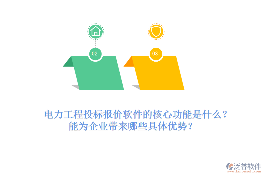 電力工程投標報價軟件的核心功能是什么？能為企業(yè)帶來哪些具體優(yōu)勢？