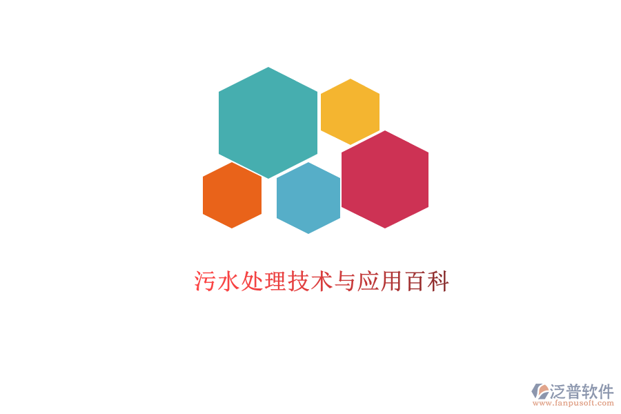  污水處理技術(shù)與應用百科
