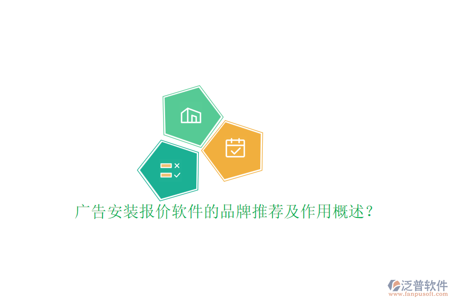 廣告安裝報(bào)價(jià)軟件的品牌推薦及作用概述？