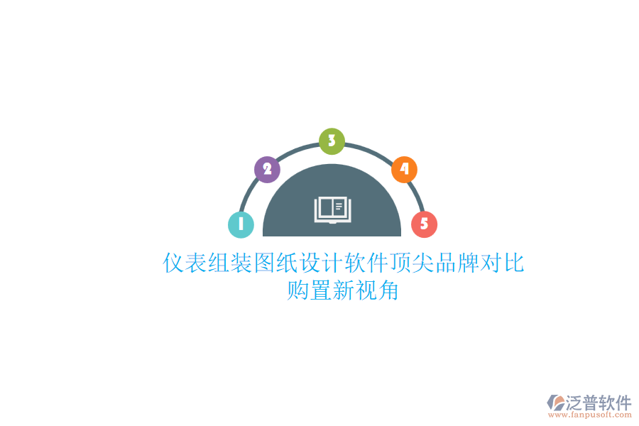 儀表組裝圖紙設計軟件頂尖品牌對比購置新視角.png
