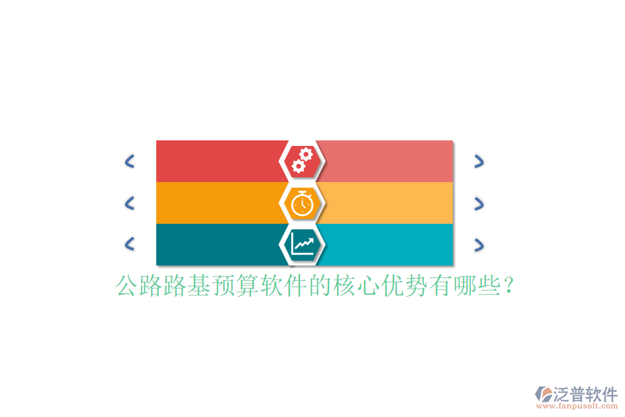 公路路基預算軟件的核心優(yōu)勢有哪些？