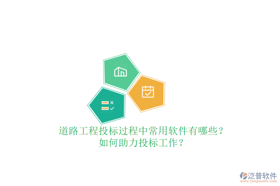 道路工程投標(biāo)過程中常用軟件有哪些？如何助力投標(biāo)工作？