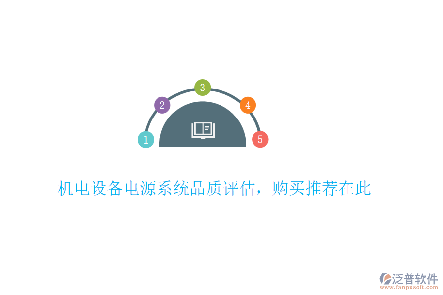 機電設(shè)備電源系統(tǒng)品質(zhì)評估，購買推薦在此
