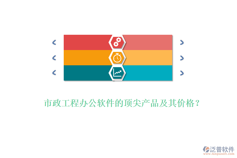 市政工程辦公軟件的頂尖產(chǎn)品及其價(jià)格？