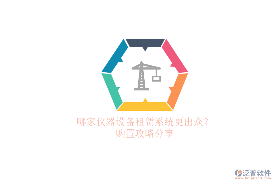 哪家儀器設(shè)備租賃系統(tǒng)更出眾？.png