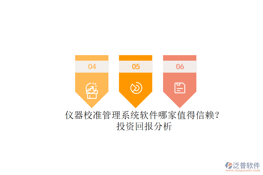 儀器校準(zhǔn)管理系統(tǒng)軟件哪家值得信賴？.png