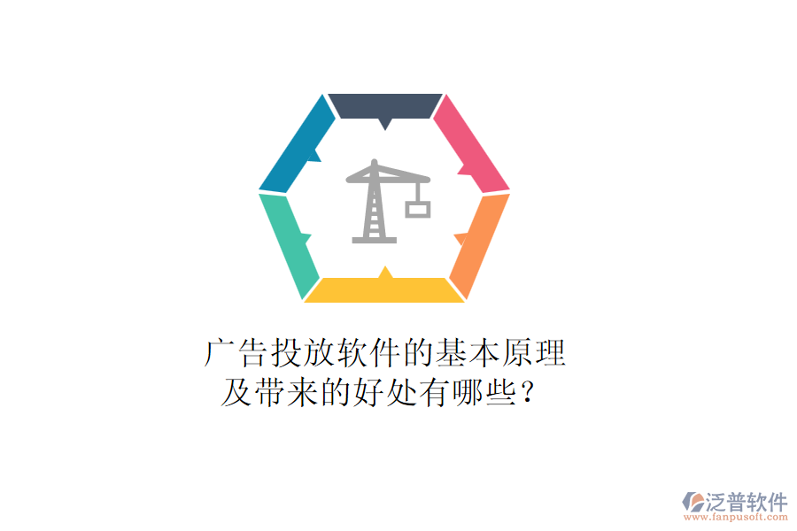 廣告投放軟件的基本原理及帶來的好處有哪些？