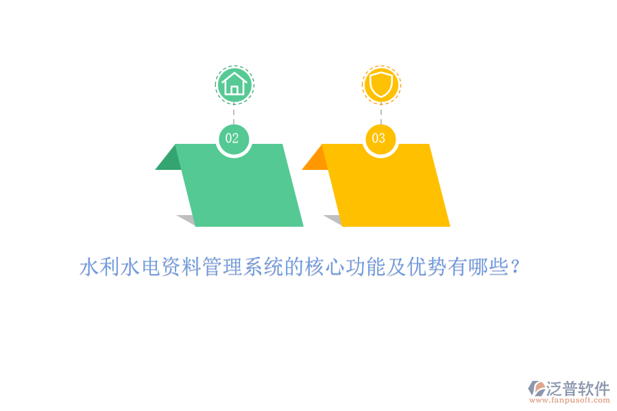 水利水電資料管理系統(tǒng)的核心功能及優(yōu)勢有哪些？